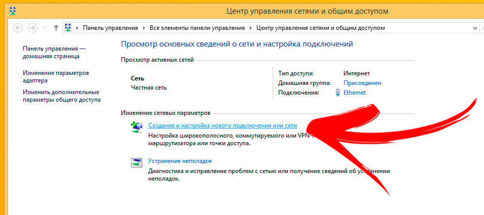 Настройка PPPoE на Windows 8
