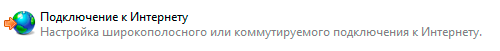 Настройка PPPoE на Windows 8