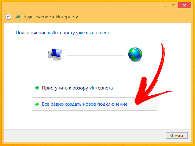 Настройка PPPoE на Windows 8