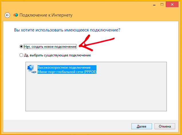 Настройка PPPoE на Windows 8