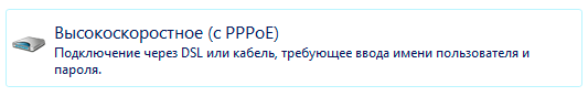Настройка PPPoE на Windows 8