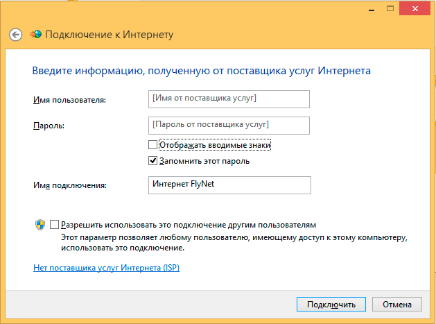 Настройка PPPoE на Windows 8
