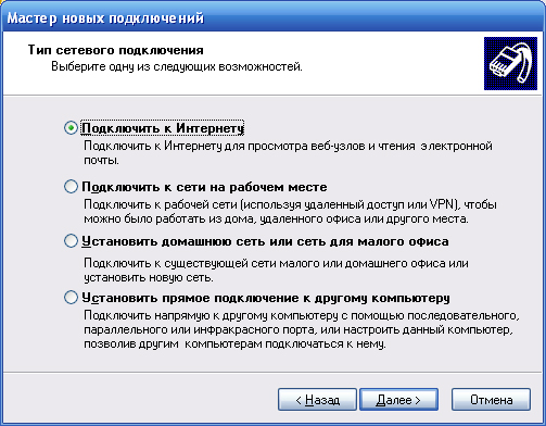 Настройка PPPoE подключения на Windows XP