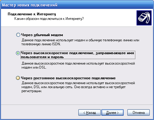 Настройка PPPoE подключения на Windows XP