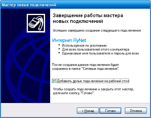 Настройка PPPoE подключения на Windows XP