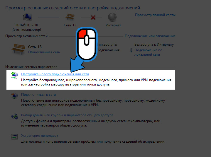 Настройка PPPoE подключения на Windows 7
