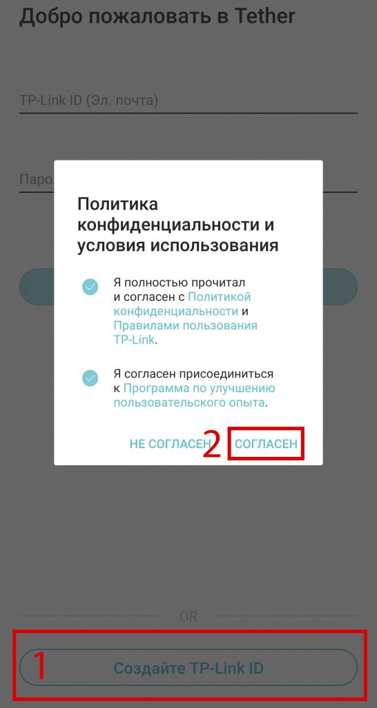 Регистрации в приложении TP-Link Tether